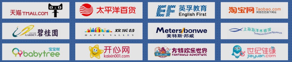 合作机构：天猫、太平洋百货、英孚教育、淘宝网、碧桂园、欢乐谷、美特斯邦威、上海海洋水族馆、宝宝树、开心网、方特欢乐世界、世纪佳缘